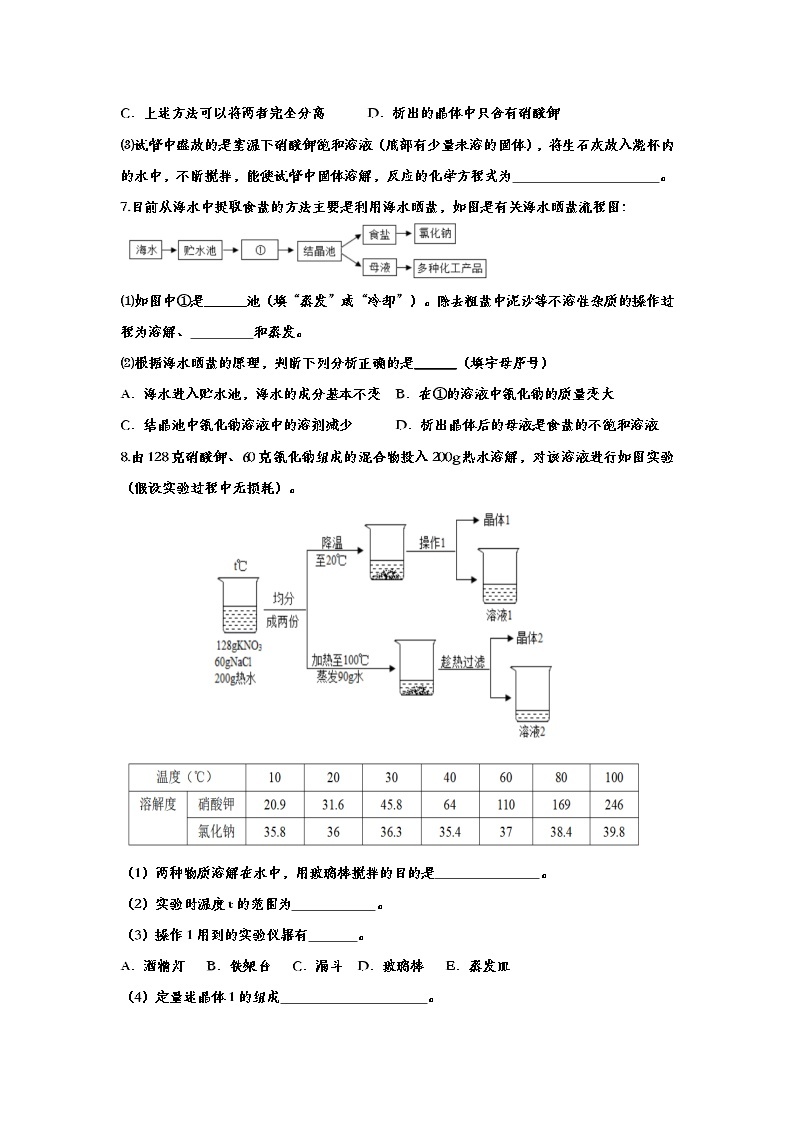 冲刺2020中考  九年级化学考点分类练习——专题三十八：溶液03