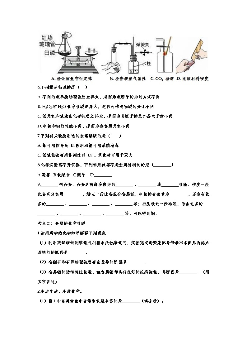 冲刺2020中考 九年级化学考点分类练习——专题三十九:金属02