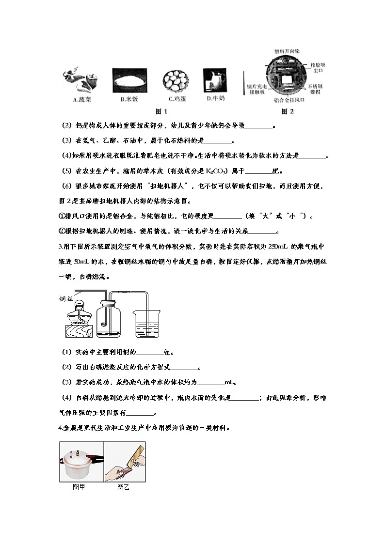 冲刺2020中考 九年级化学考点分类练习——专题三十九:金属03