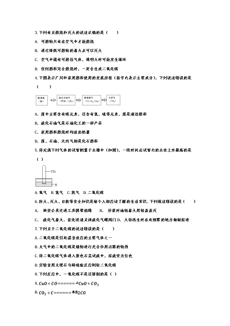 2020中考复习  化学基础知识强化练习——专题十八：碳和碳的氧化物02