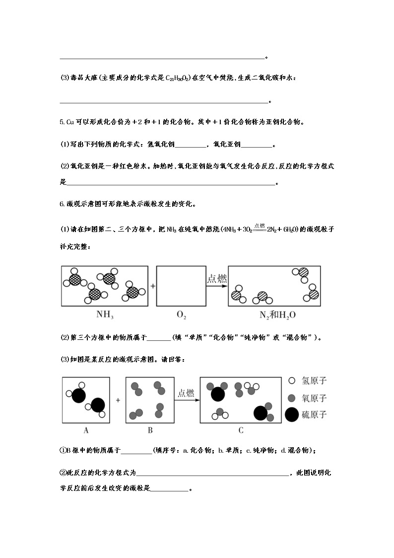 2020中考复习  化学基础知识强化练习——专题十二：化学方程式（word版无答案）02