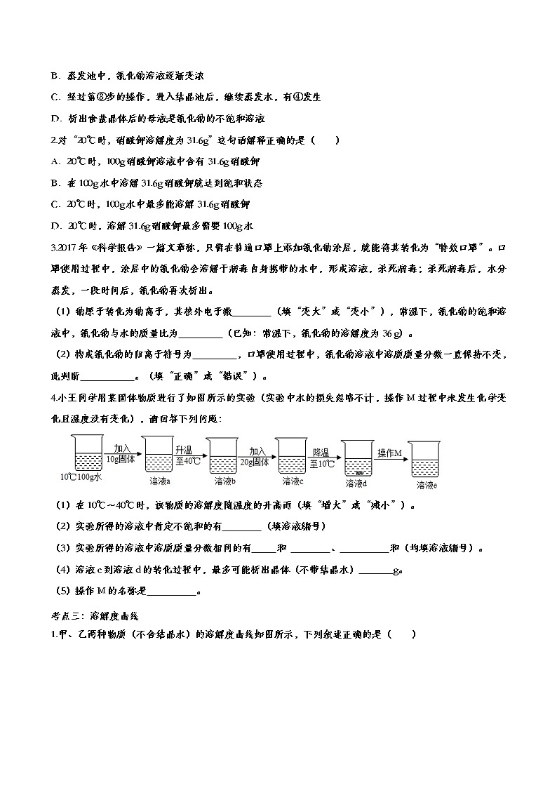 2020中考复习 化学基础知识演练——专题五十八:溶液第2页