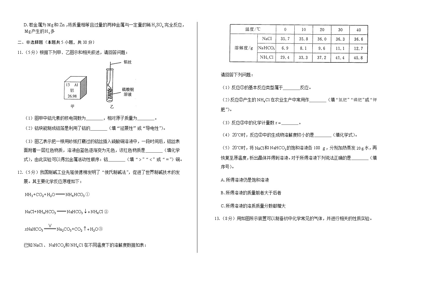 2018年湖南省永州市中考化学试卷