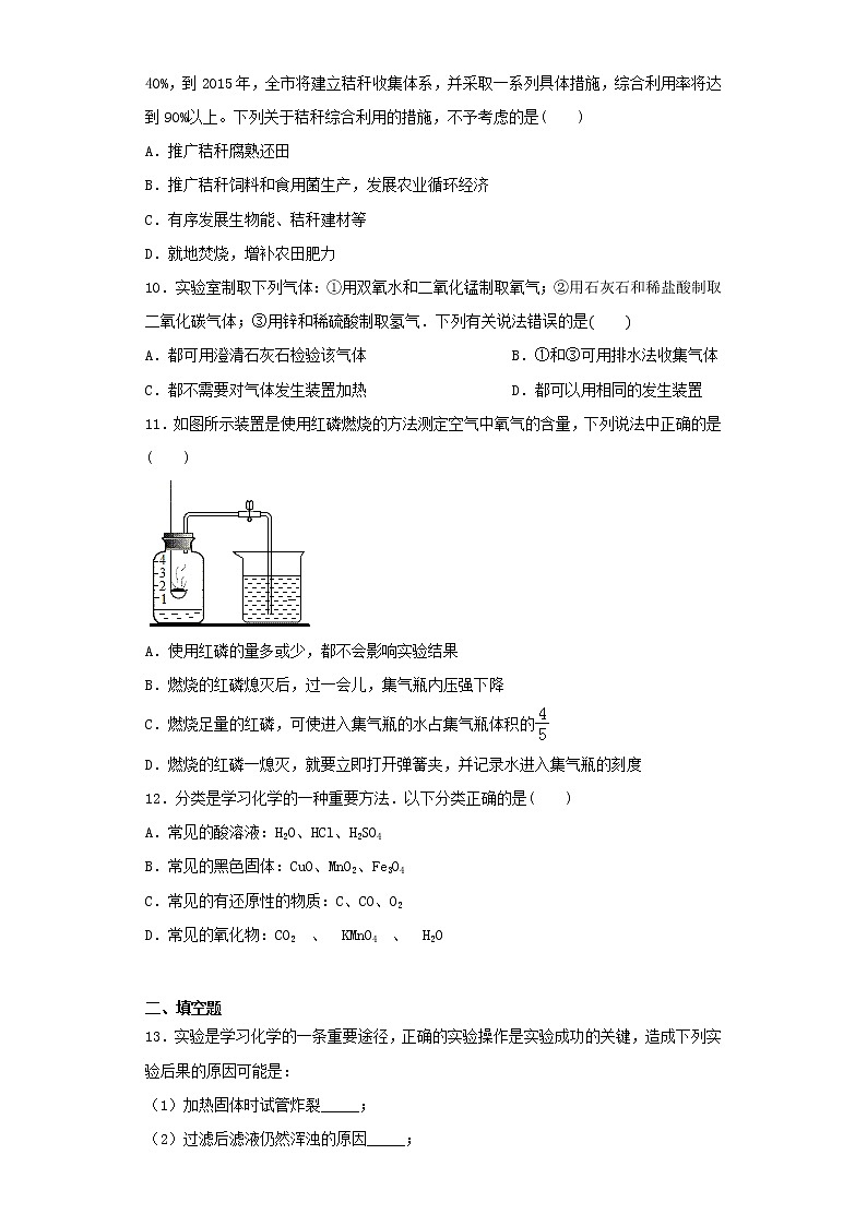 人教版化学九年级上册第二单元《我们周围的空气》测试题(含答案)02
