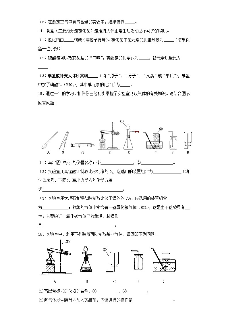 人教版化学九年级上册第二单元《我们周围的空气》测试题(含答案)03