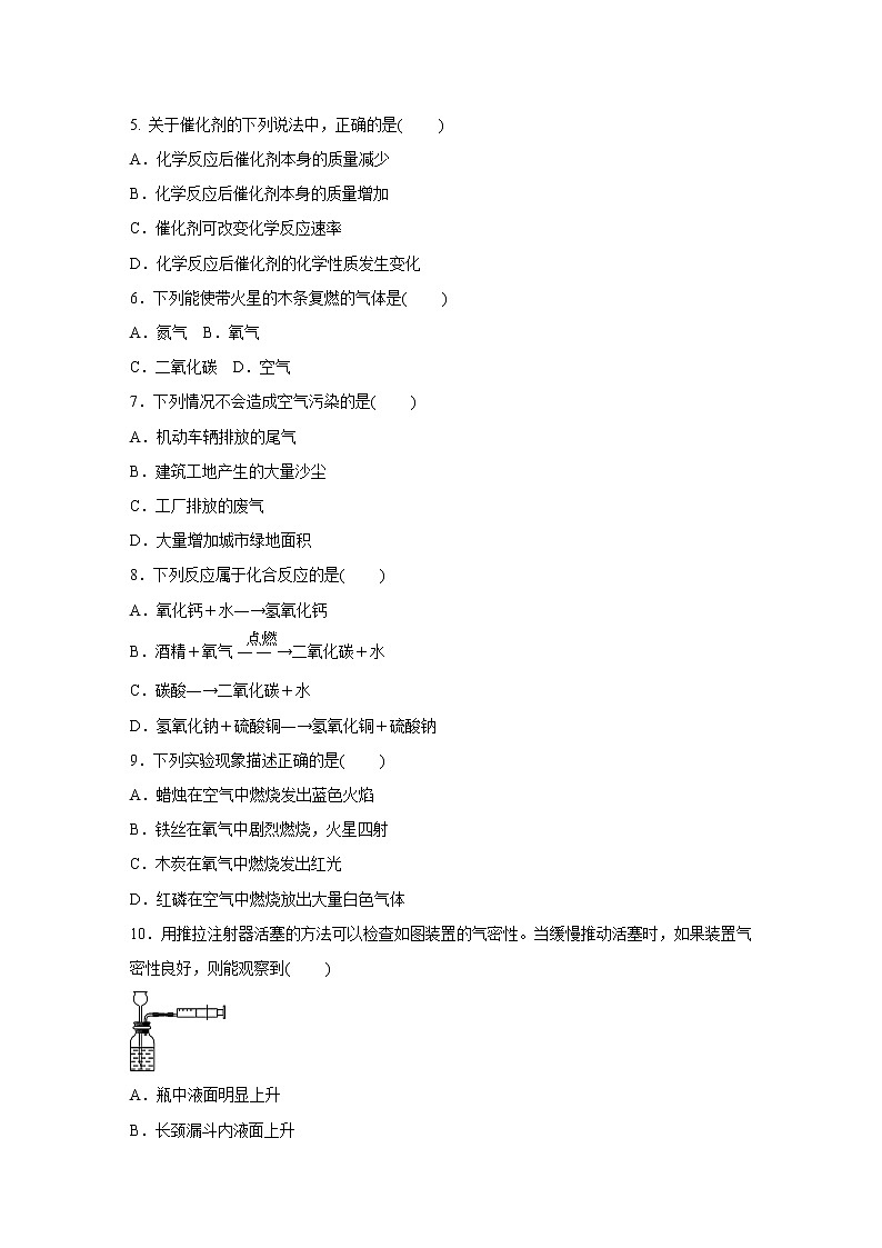 人教版九年级化学上册 第二单元我们周围的空气单元测试卷 (含答案)02
