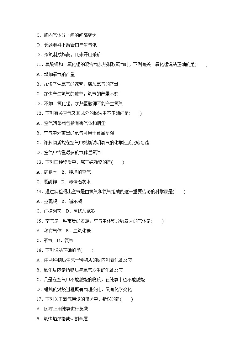 人教版九年级化学上册 第二单元我们周围的空气单元测试卷 (含答案)03