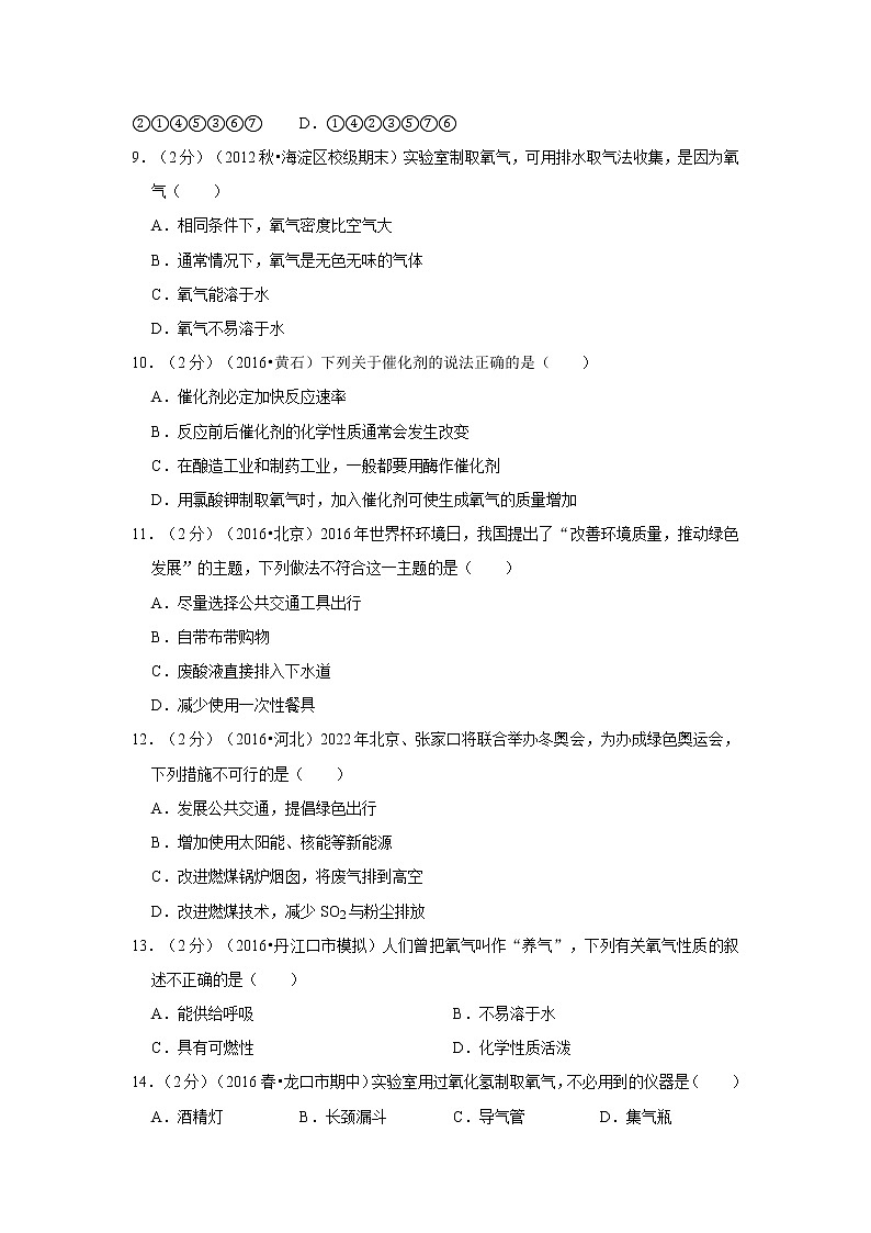 人教版九年级上册《第2单元 我们周围的空气》单元测试卷(解析版)02