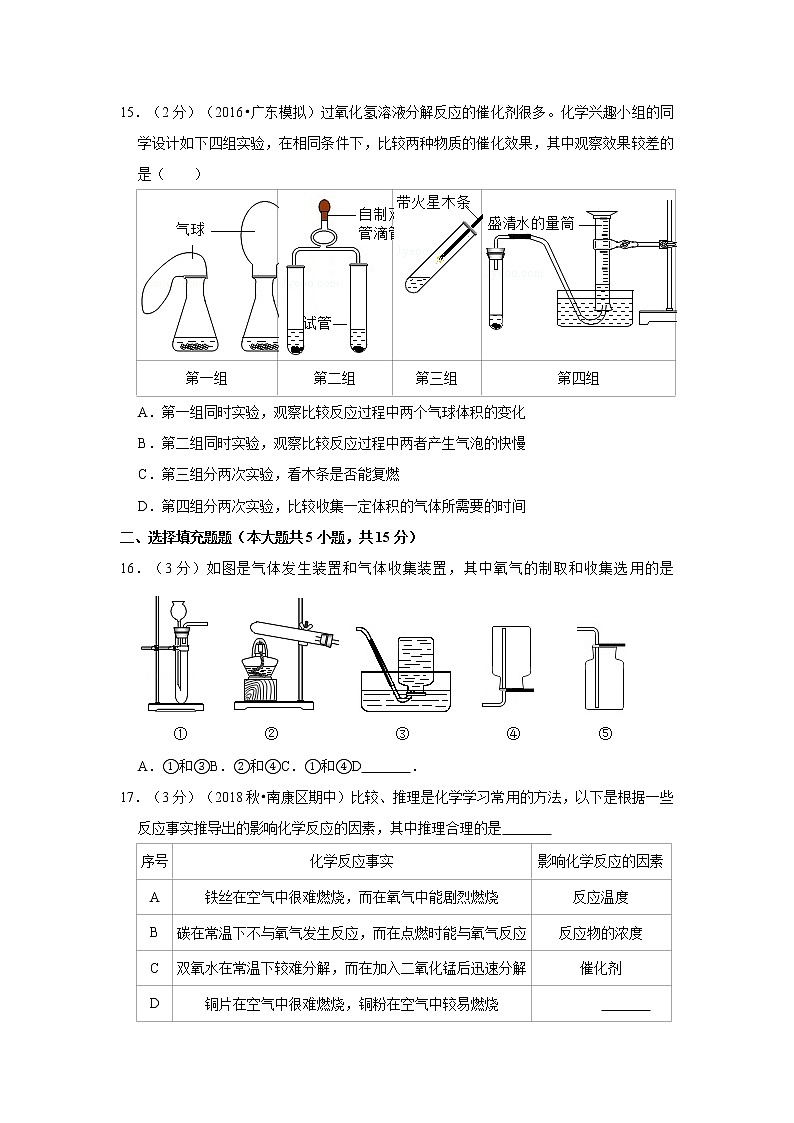 人教版九年级上册《第2单元 我们周围的空气》单元测试卷(解析版)03