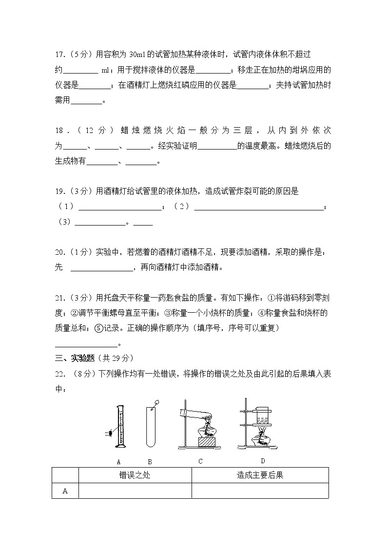 九年级化学上册第一单元走进化学世界单元测试卷 达标检测复习冲刺卷(含答案)03