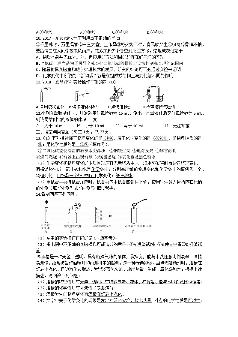 人教版九年级化学上册 第一单元 走进化学世界 单元测试卷(有答案)02