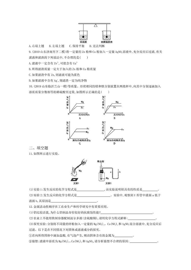 九年级化学下册第八单元金属和金属材料课题2金属的化学性质第1课时金属的化学性质课堂练习(pdf,含解析)(新版)新人教版02