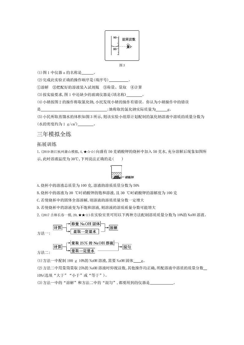 九年级化学下册第九单元溶液课题3溶液的浓度拓展练习(pdf,含解析)(新版)新人教版02