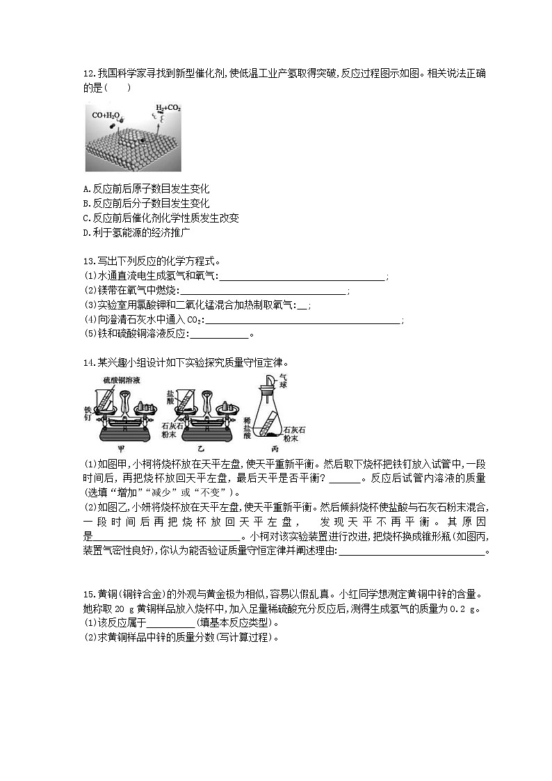 2021年中考化学一轮复习同步检测《化学方程式》(含答案解析)第3页