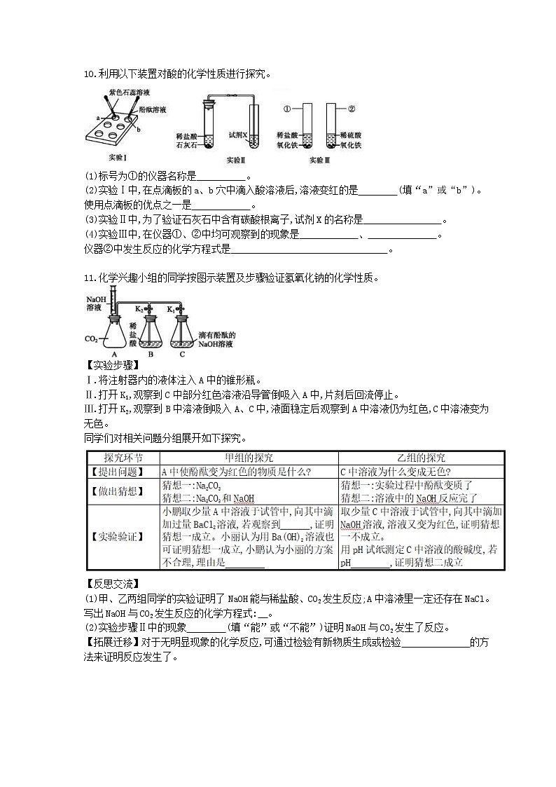 2021年中考化学一轮复习同步检测《常见的酸和碱》(含答案解析)第3页