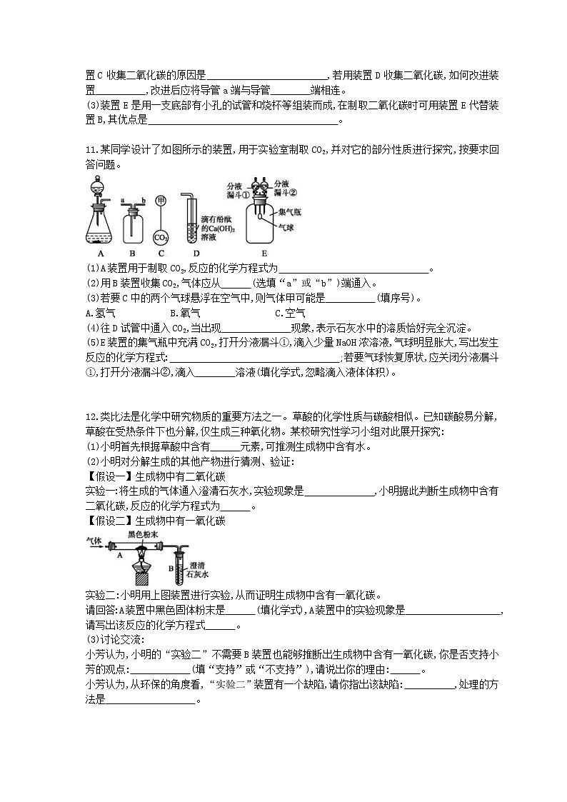 2021年中考化学一轮复习同步检测《碳和碳的氧化物》(含答案解析)第3页