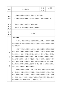 粤教版九年级上册4.2 水的组成教案设计