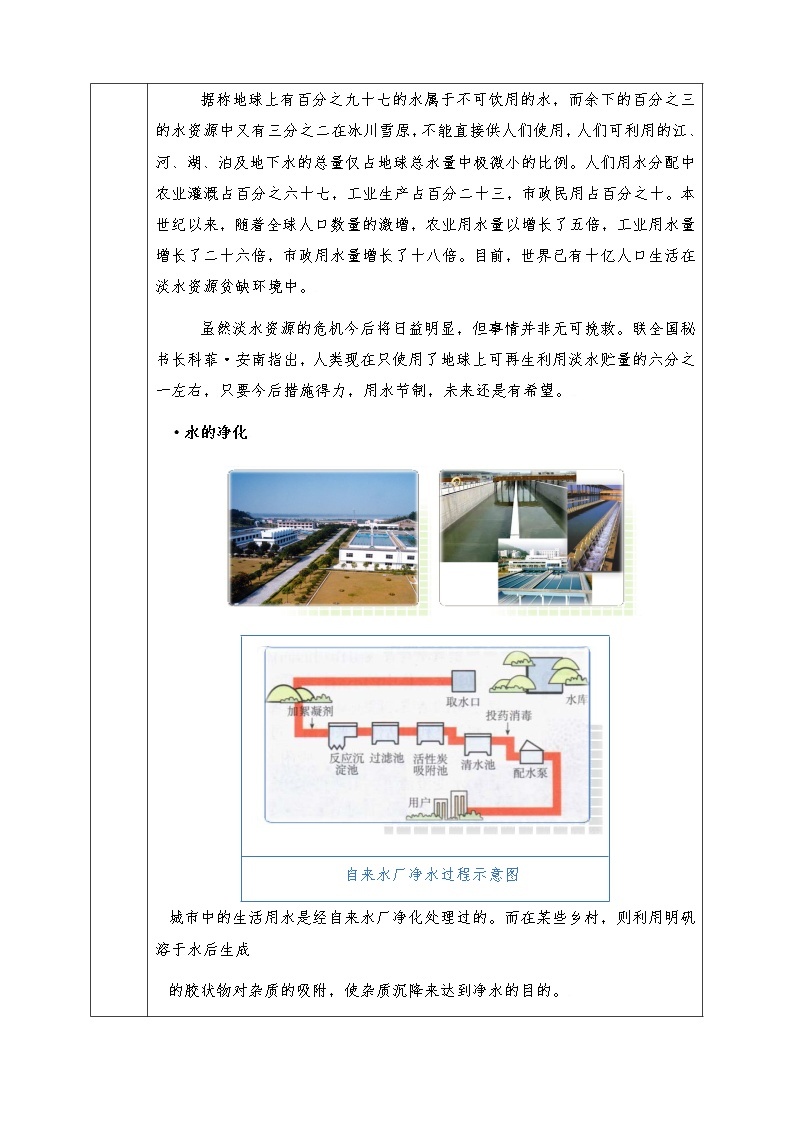 粤教版九年级化学上册全册教案4.2 饮用水03