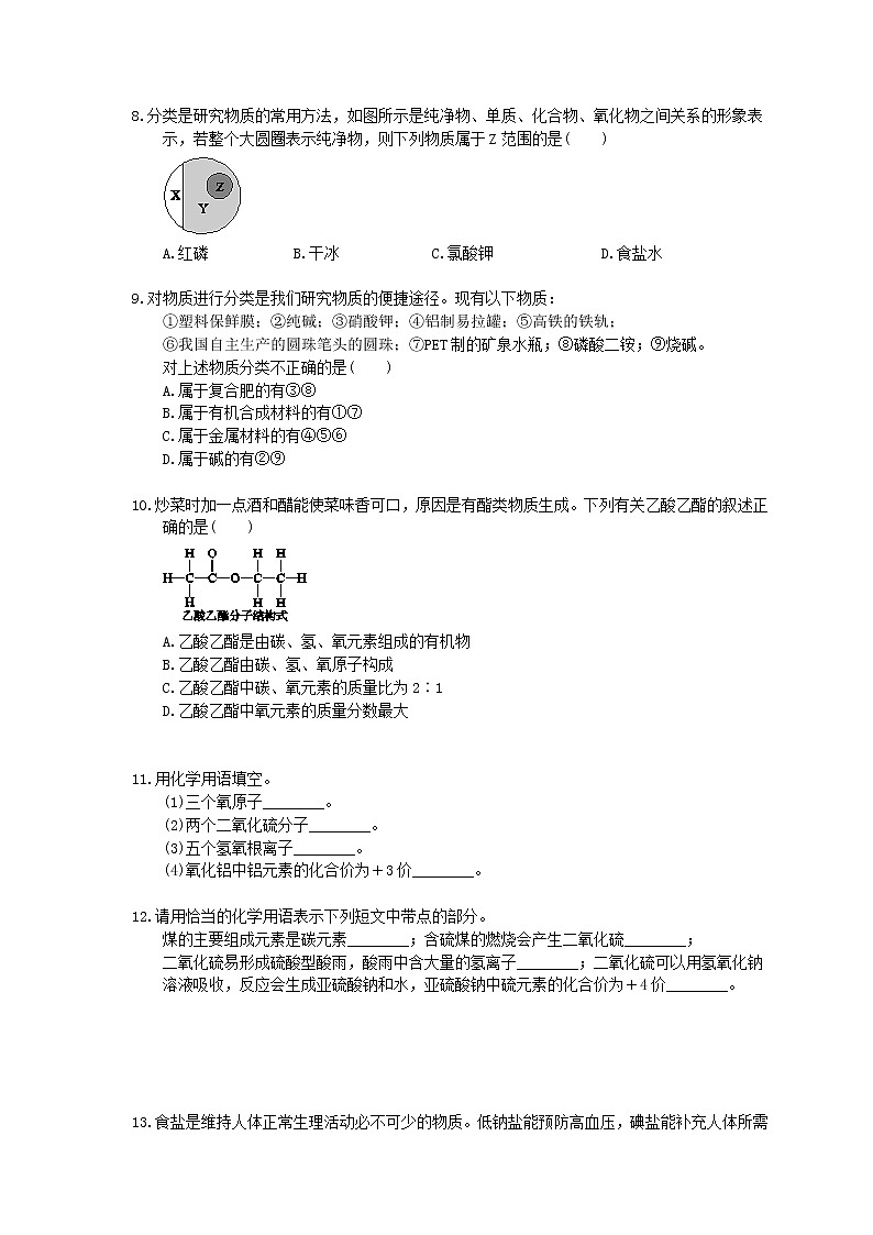 2021年中考化学一轮复习 课时训练 化学式与化合价物质的分类(含答案)02