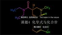 人教版九年级上册课题4 化学式与化合价精品课件ppt