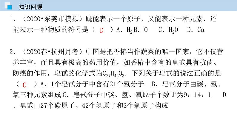 人教版九年级化学上册 课件 4.4 化学式与化合价(第二课时) (共27张PPT)03