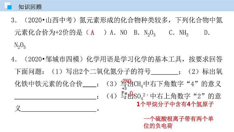 人教版九年级化学上册 课件 4.4 化学式与化合价(第二课时) (共27张PPT)04
