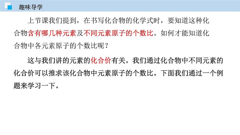 人教版九年级化学上册 课件 4.4 化学式与化合价(第二课时) (共27张PPT)05