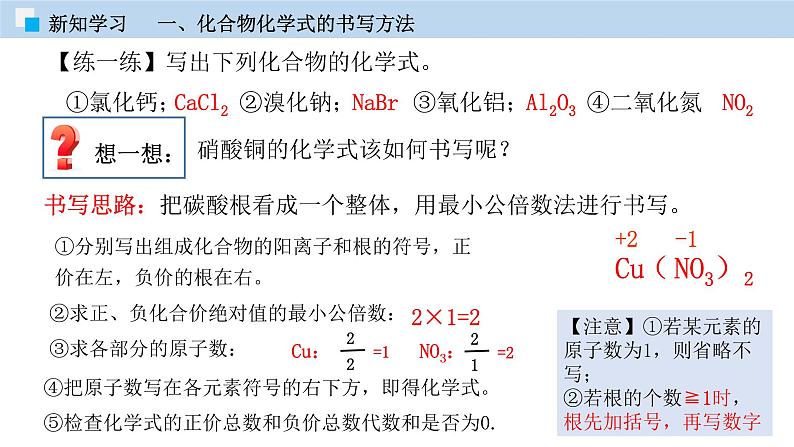 人教版九年级化学上册 课件 4.4 化学式与化合价(第二课时) (共27张PPT)07