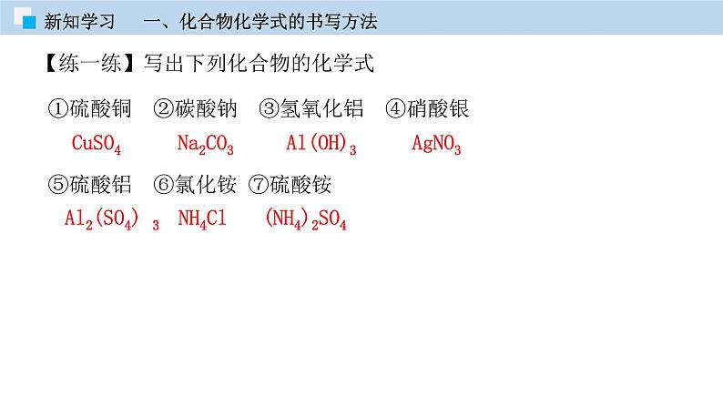 人教版九年级化学上册 课件 4.4 化学式与化合价(第二课时) (共27张PPT)08