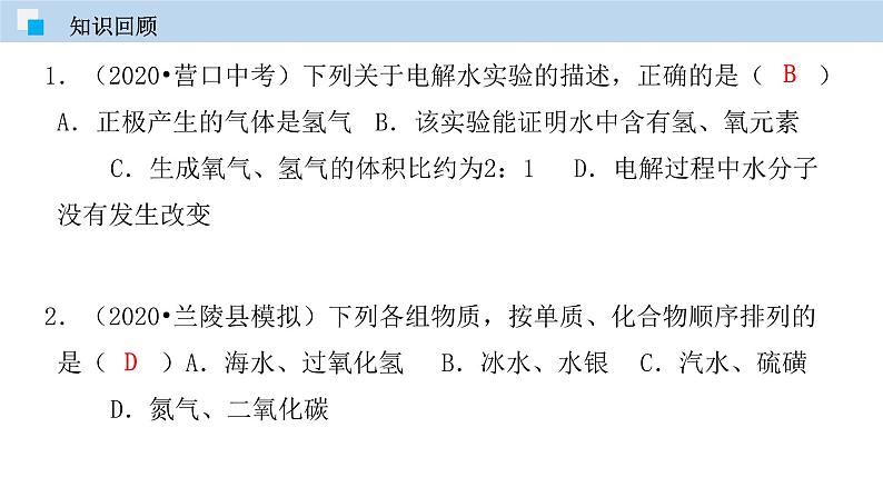 人教版九年级化学上册 课件 4.4 化学式与化合价(第一课时) (共40张PPT)03