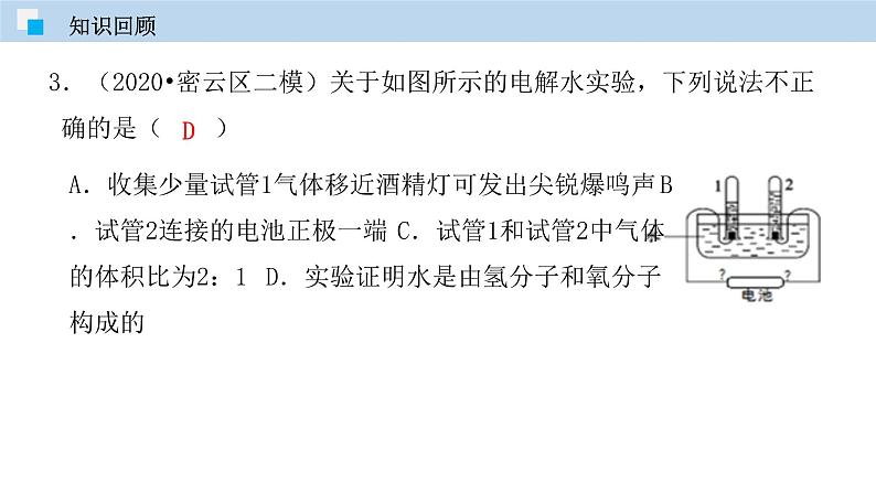 人教版九年级化学上册 课件 4.4 化学式与化合价(第一课时) (共40张PPT)04