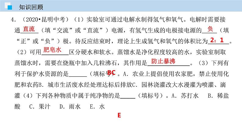 人教版九年级化学上册 课件 4.4 化学式与化合价(第一课时) (共40张PPT)05