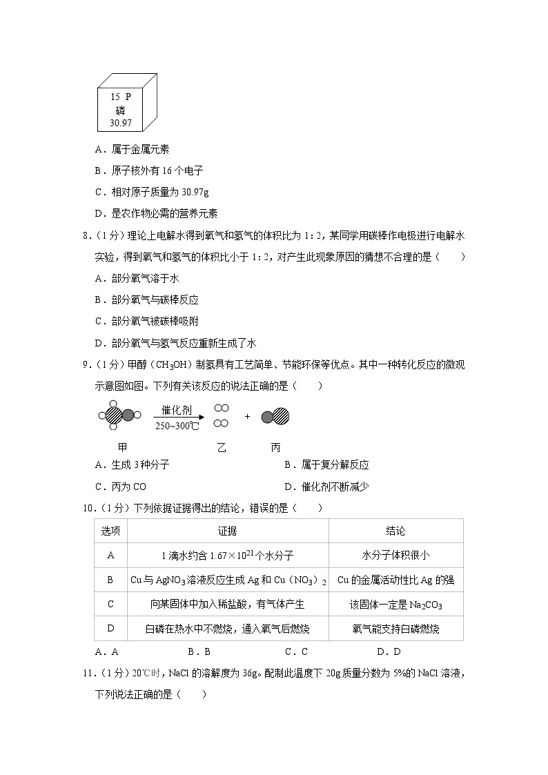 2020年安徽省中考化学试卷03