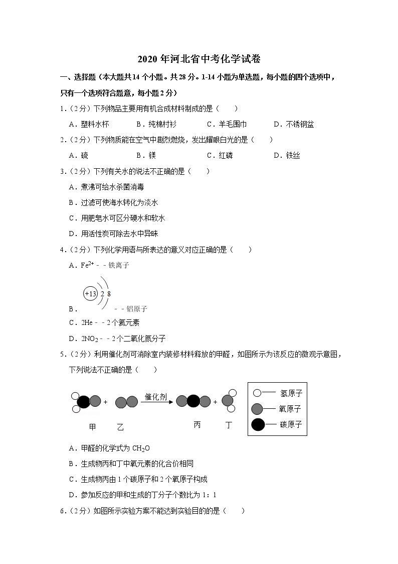 2020年河北省中考化学试卷01