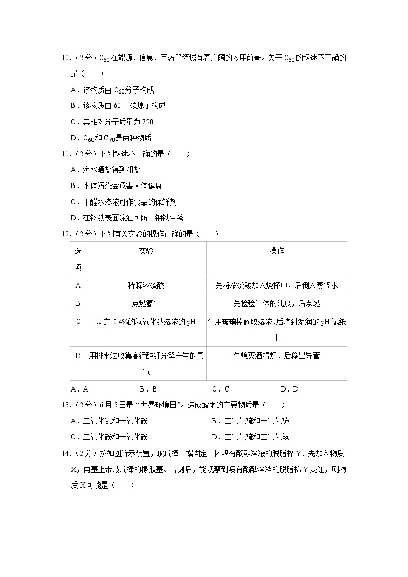 2020年江苏省南京市中考化学试卷02