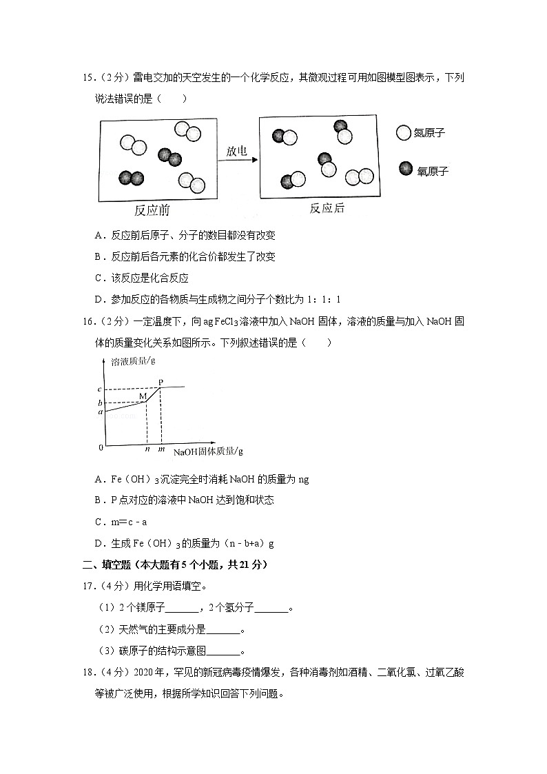 2020年重庆市中考化学试卷(B卷)03