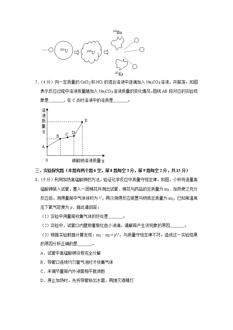 2020年浙江省衢州市中考化学试卷03