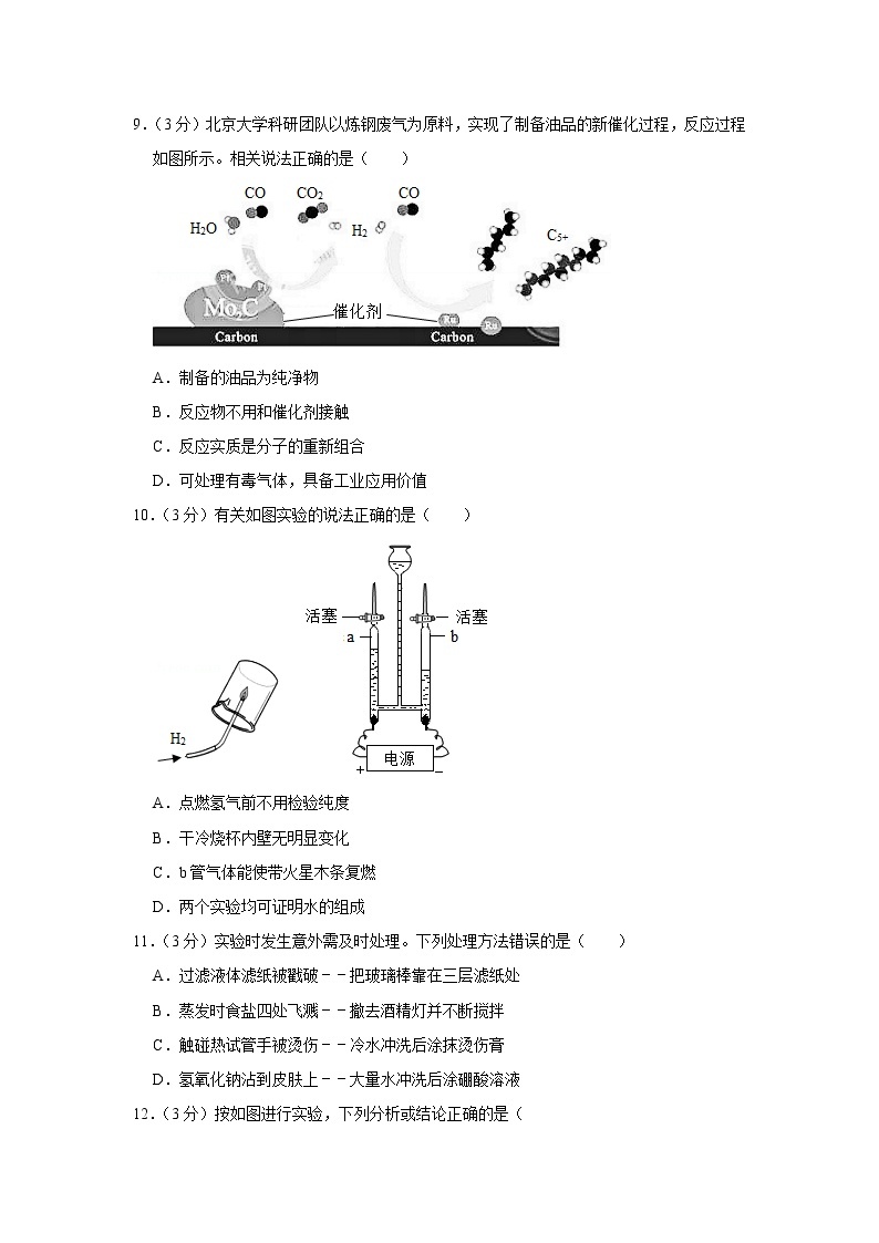 2020年四川省成都市中考化学试卷03