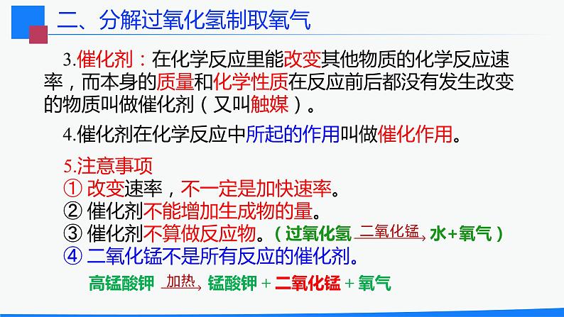 九年级化学上册 课件 2.3 制取氧气 第2课时(共17张PPT)05