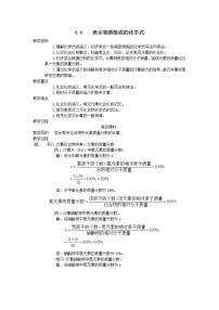 化学粤教版第四章 生命之源——水4.4 化学方程式教学设计