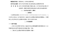 化学九年级上册第一章 大家都来学化学综合与测试教案