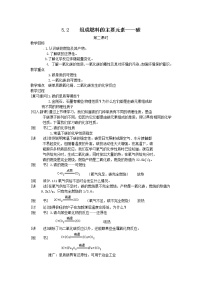 粤教版九年级上册5.2 组成燃料的主要元素——碳教案及反思