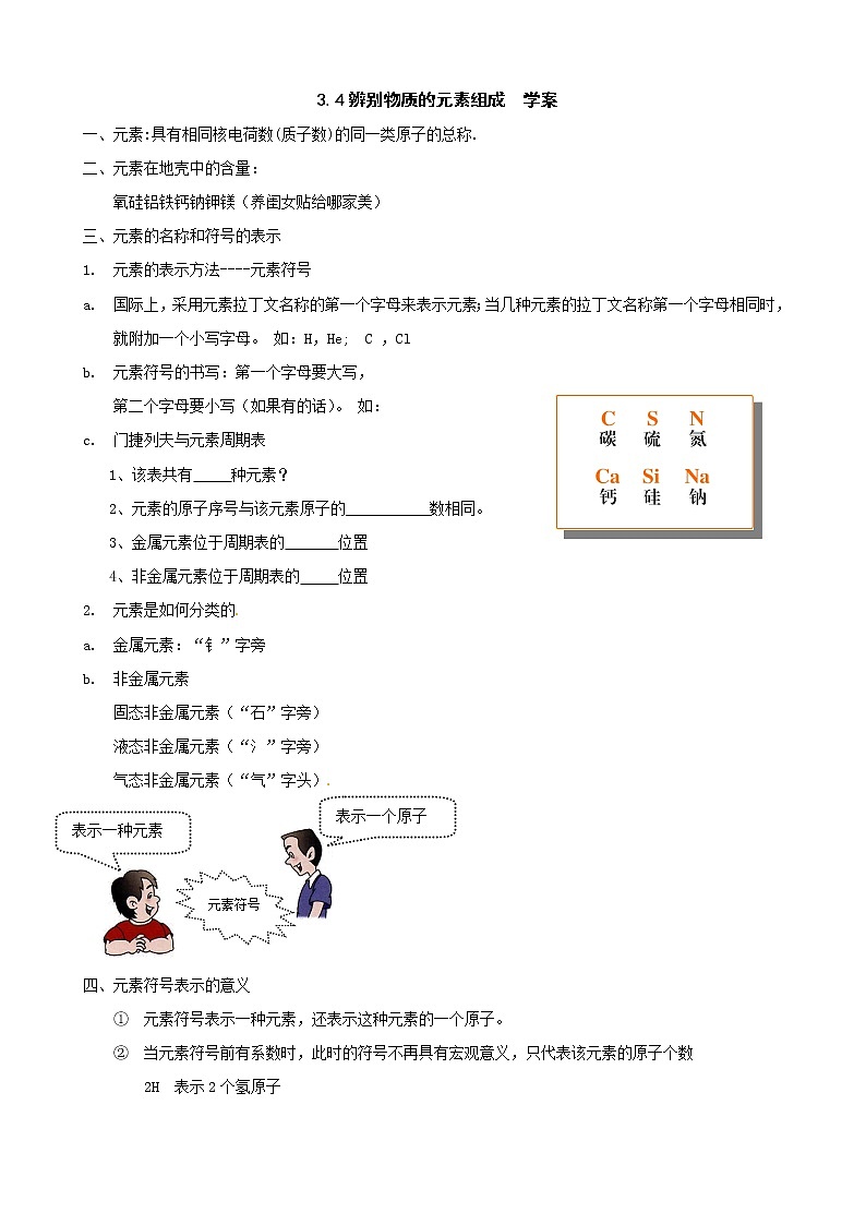 3.4 辨别物质的元素组成 学案01