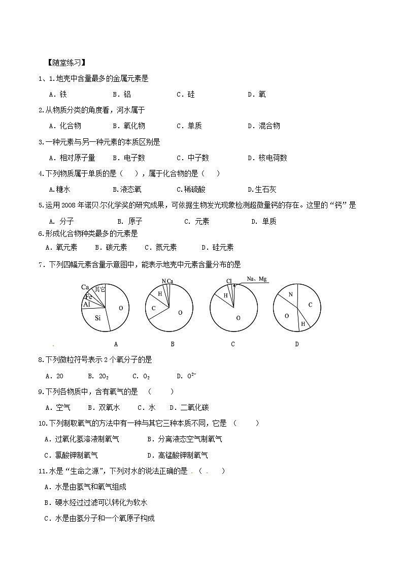 3.4 辨别物质的元素组成 学案02