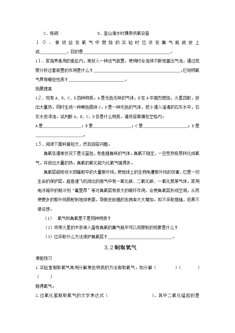 3.3 燃烧条件与灭火原理 学案03