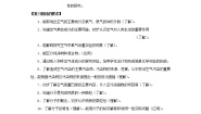 初中化学粤教版九年级上册第二章 空气、物质的构成综合与测试教学设计