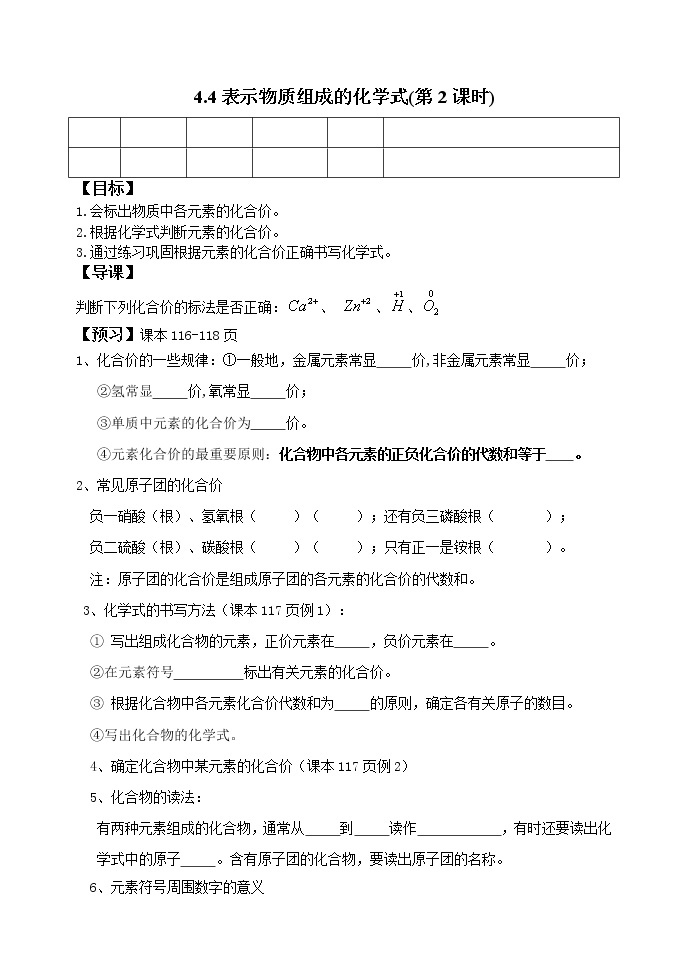 4.4 表示物质组成的化学式2课时学案01