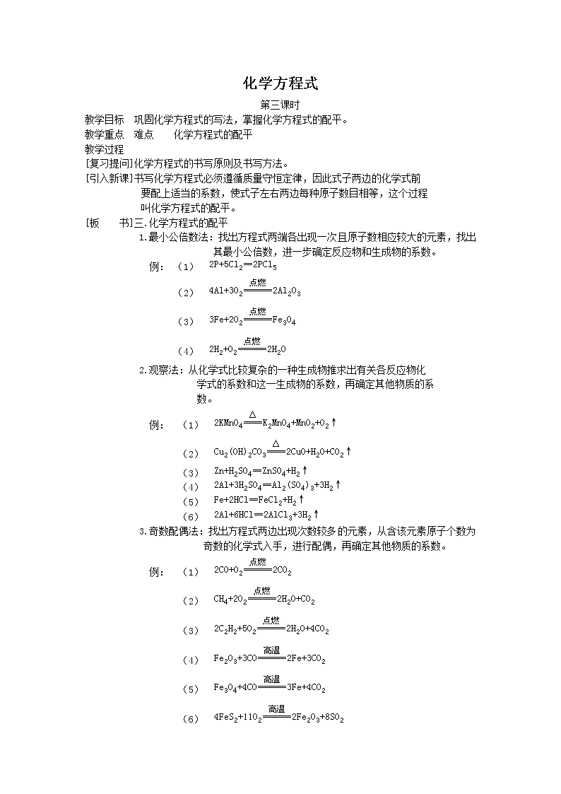 4.5 化学化学方程式_3 教案01