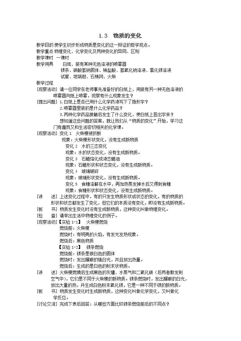 1.3 物质的变化 教案201