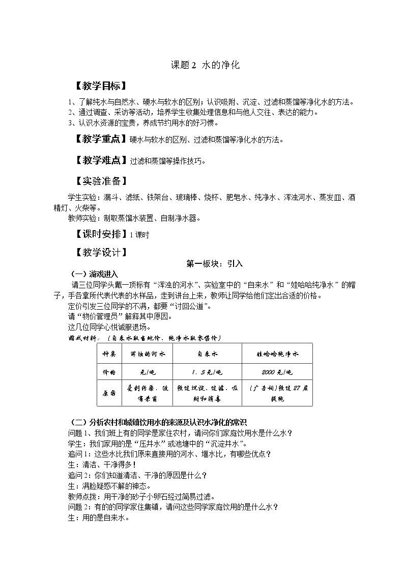 课题4.2 水的净化01